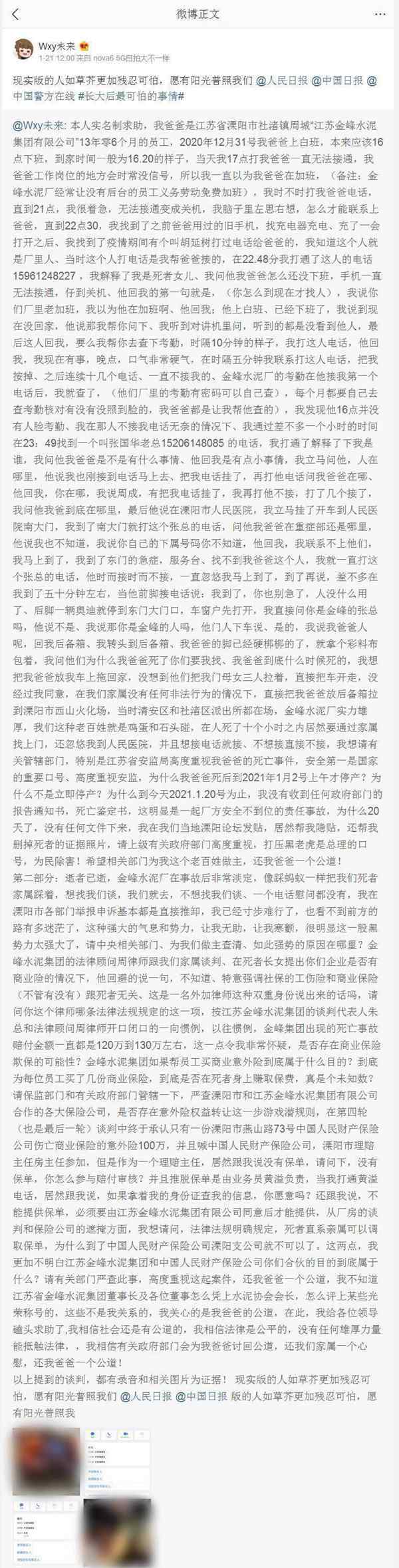 江苏溧阳通报水泥厂职工死亡事故 到底是怎么回事