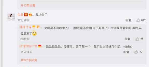 金晨求网友删博怎么回事 假发片现场掉落太尴尬