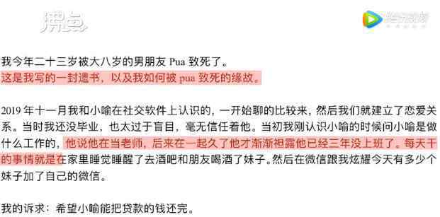 23岁女生称被男友PUA跳楼自杀 发生了什么？到底是怎么回事？