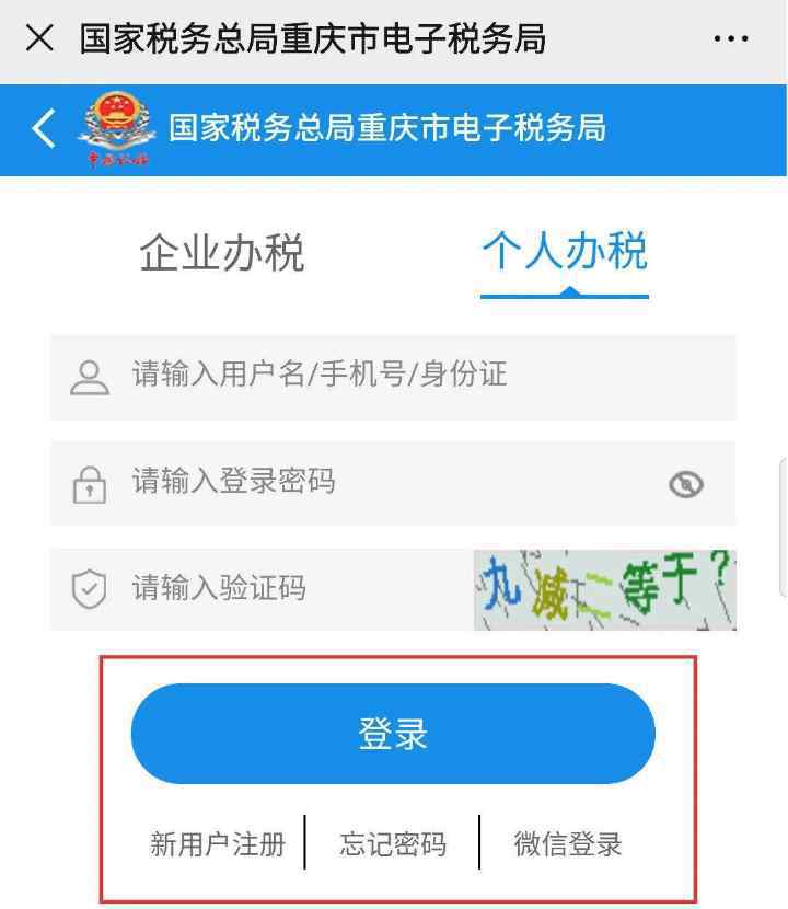 重庆二手房税费 重庆二手房交易办税不用再去大厅！ 登记填报缴费“一网搞定”