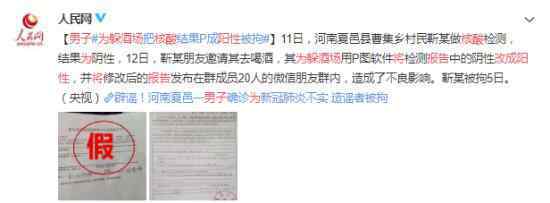 男子为躲酒场将核酸报告改成阳性 到底是什么状况？