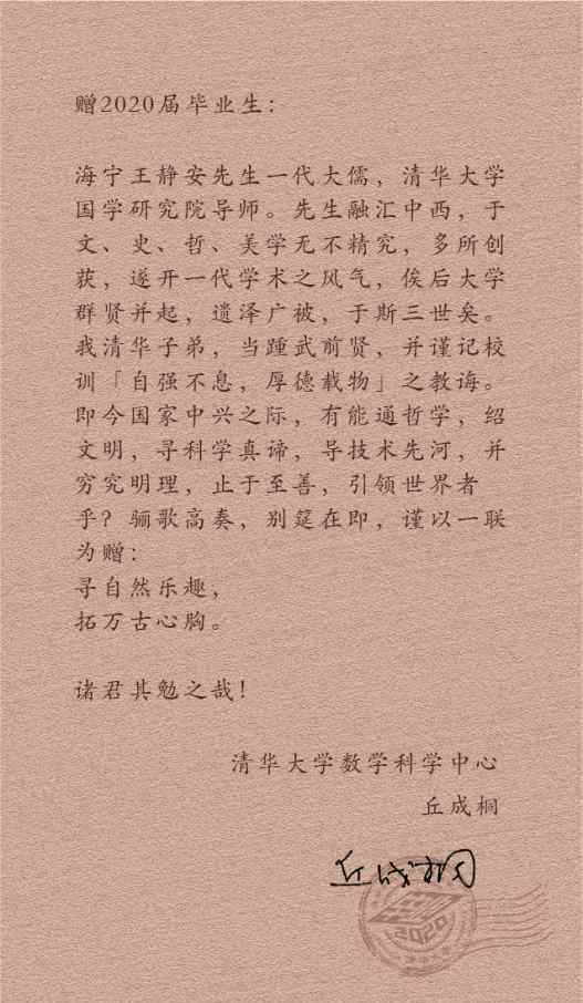 苟丽 @2020级毕业生：愿你苟利国家、俯仰无愧