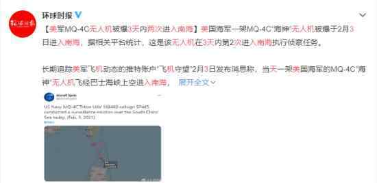 曝美无人机3天两次入南海 具体是什么情况