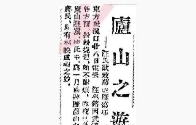 中正新闻网 蒋介石与雁荡山的故事