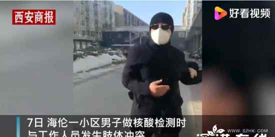 男子做核酸因孩子怕冷推倒志愿者 具体是什么情况？
