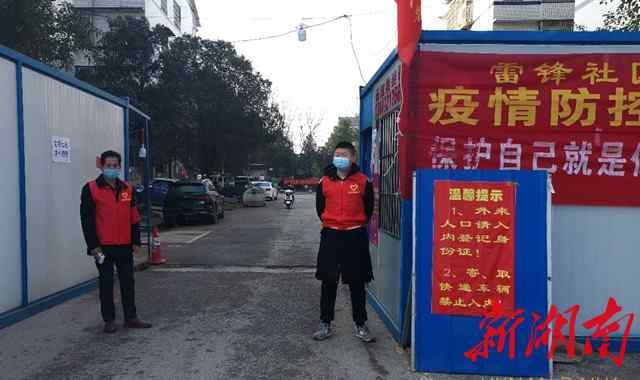 雷锋出生地 记者探访雷锋出生地——雷锋社区“零感染”并非运气