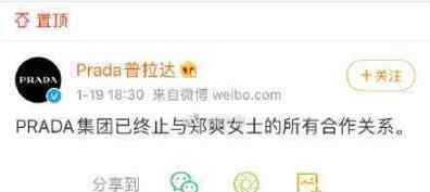 Prada发声明宣布和郑爽解约 郑爽彻底凉了