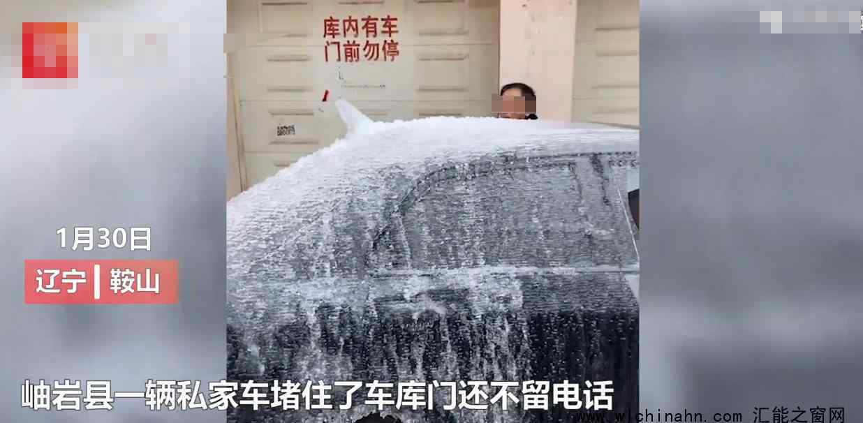 堵车库门不留电话被泼水成冰车 究竟发生了什么