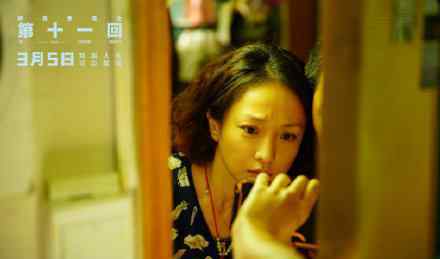 第十一回什么时候上映 电影讲了什么剧情介绍