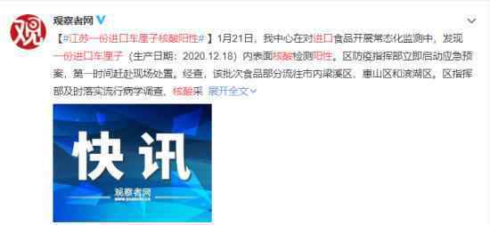 江苏进口车厘子核酸阳性 到底是什么状况？