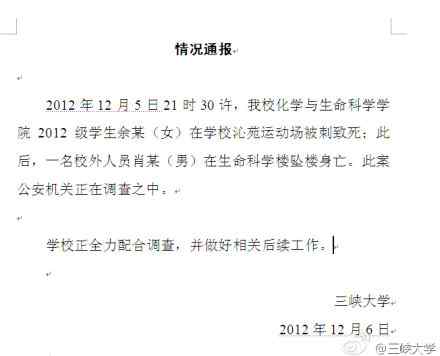 三峡大学命案 三峡大学命案 同学们扼腕叹息：她很漂亮