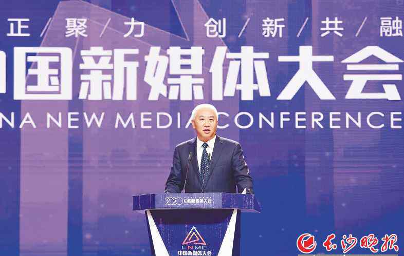 湖南卫视在线直播华龙 “2020中国新媒体大会”在长沙开幕 大咖论道马栏山