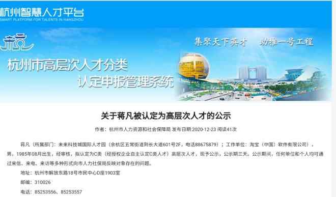 杭州人才补贴 蒋凡被认定为杭州高层次人才 获100万人才补贴