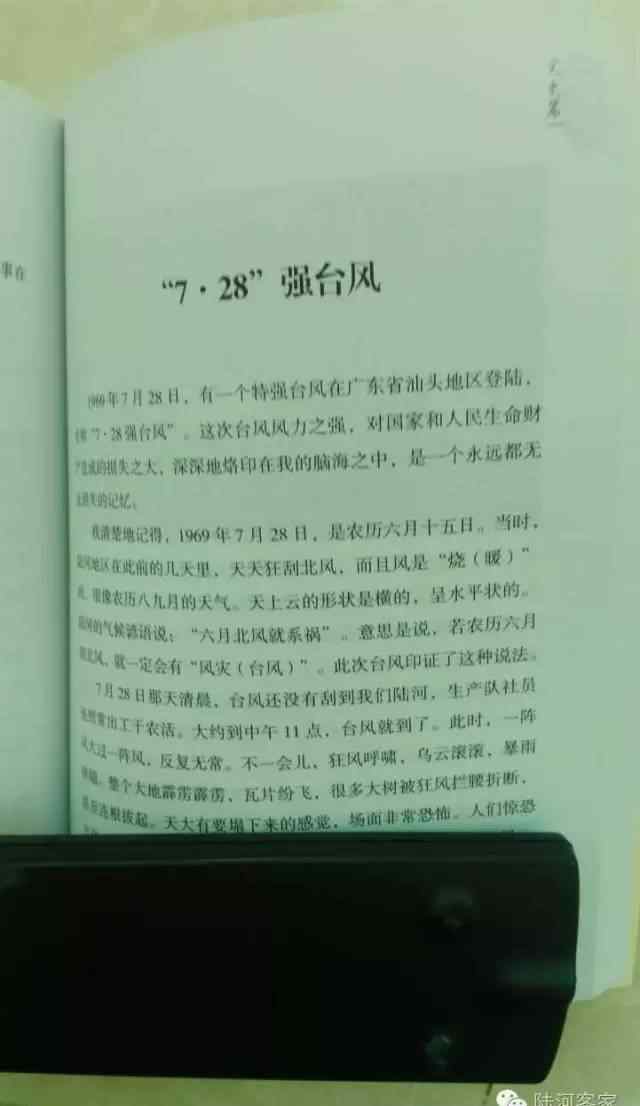 汕头台风 记忆，1969年汕头“7.28”超强台风