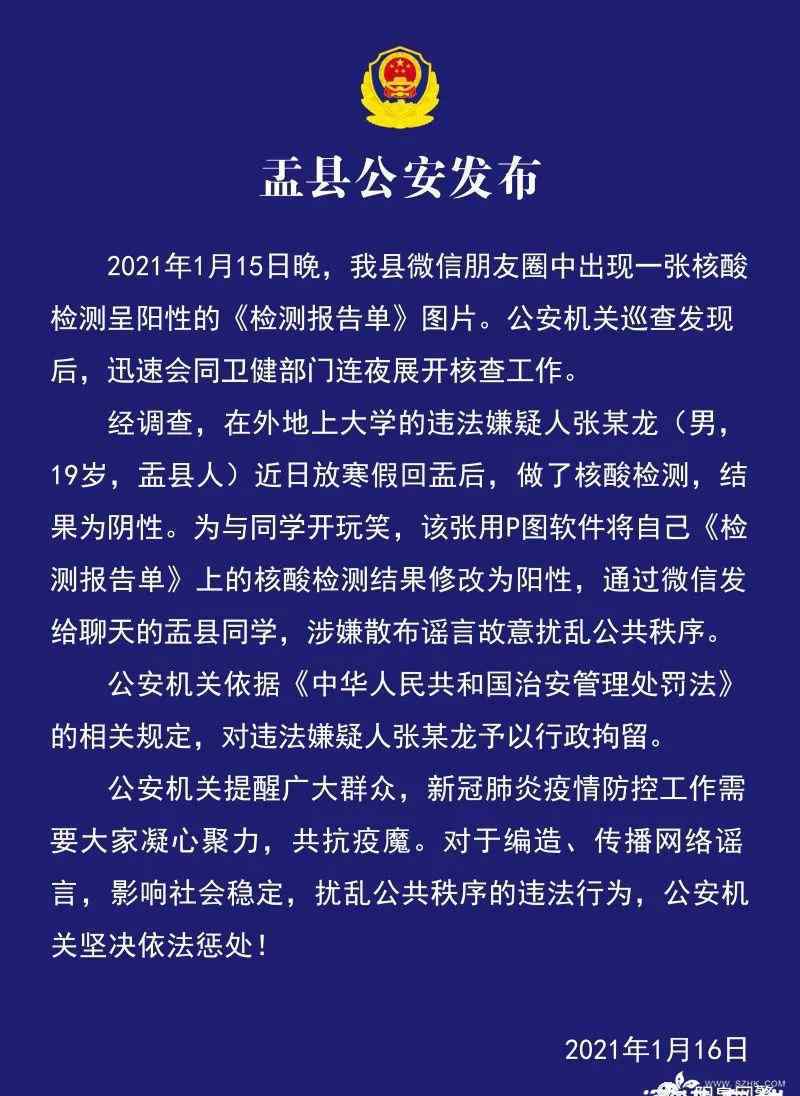 漳大学生把核酸检测结果改阳性被拘 事情的详情始末是怎么样了！