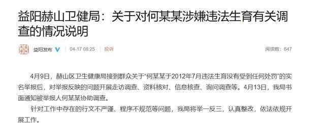 官方回应9年后发违法生育通知 官方回应来了 究竟发生了什么?