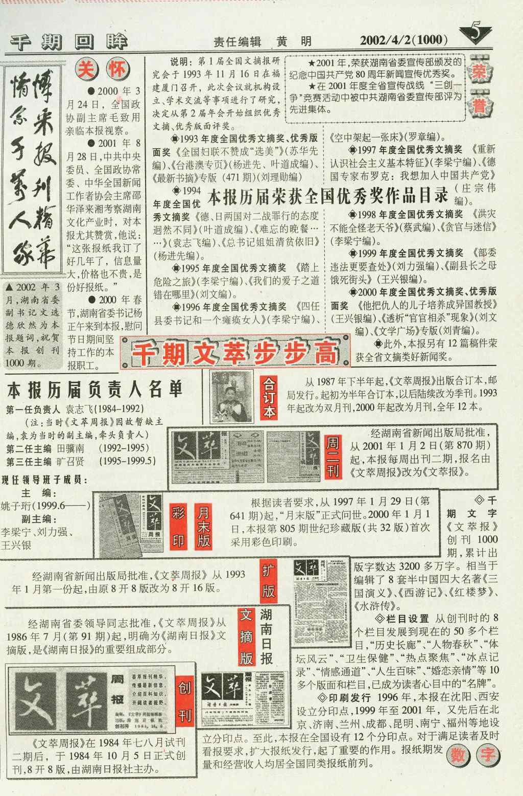 金兰之交 金兰之交话文萃 湖南省邮政分公司副总经理刘绍权访谈录