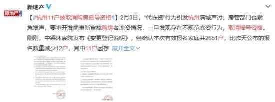 杭州11户被取消购房摇号资格 到底怎么回事?