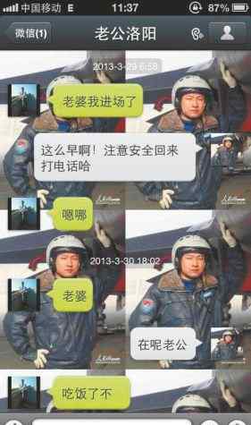 韩晓老公 坠机飞行员失事前短信曝光 六个字的英雄柔情/图