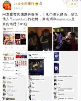 黄晓明被曝夜店过年?其工作室回应 具体说了什么内容