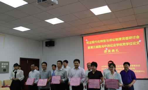 陈光中 陈光中诉讼法学优秀学位论文颁奖典礼湘大举行
