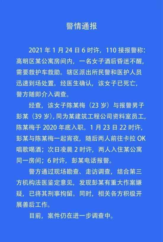 警方通报新入职女员工酒店内死亡 案情始末披露