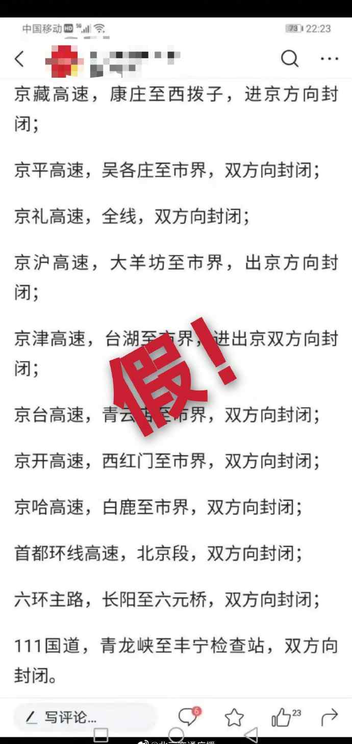 北京封路 北京“高速封路”图片流传，实为2019年旧闻文章配图
