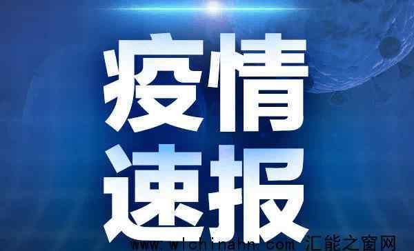 石家庄新增14例本土确诊 通报内容是什么