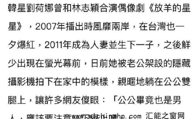 韩女星刘荷娜躺在公公腿上 为什么会这样