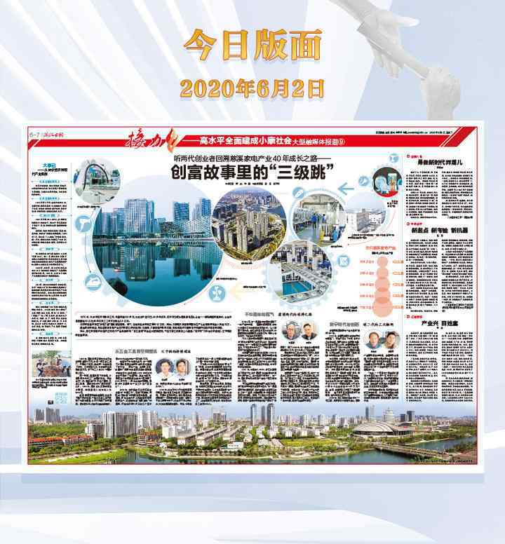 慈溪家电 听两代创业者回溯慈溪家电产业40年成长之路：创富故事里的“三级跳”