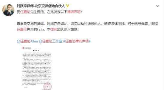 任嘉伦律师声明 发生了什么