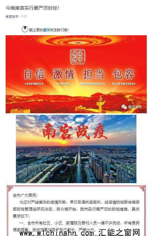 河北邢台南宫实行最严厉封控上热搜，究竟咋情况