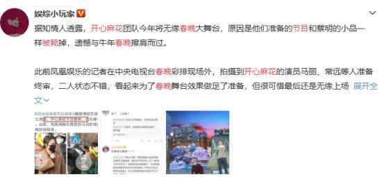 曝开心麻花央视春晚节目被毙 到底怎么回事
