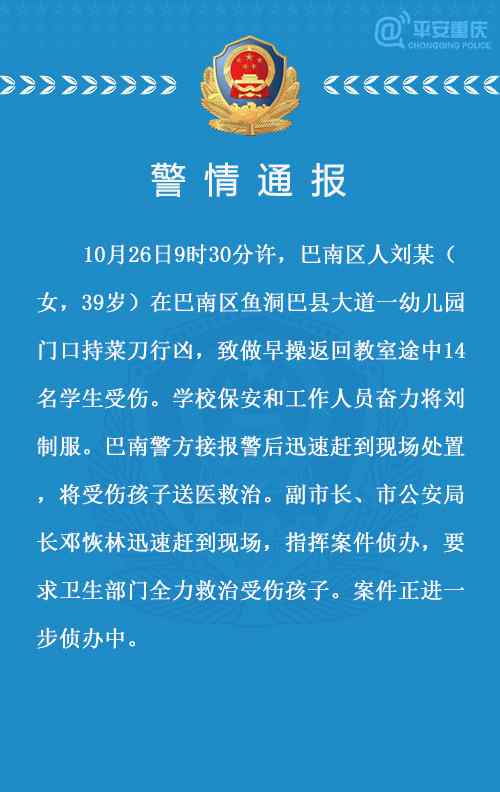 幼儿园嫌犯被捕 巴南区一幼儿园发生一起伤人案件，嫌疑人已被警方控制