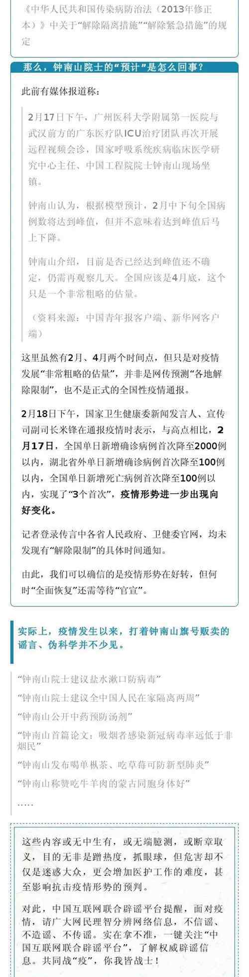各省解封时间 钟南山“预测”各地解除限制时间？这个真没有