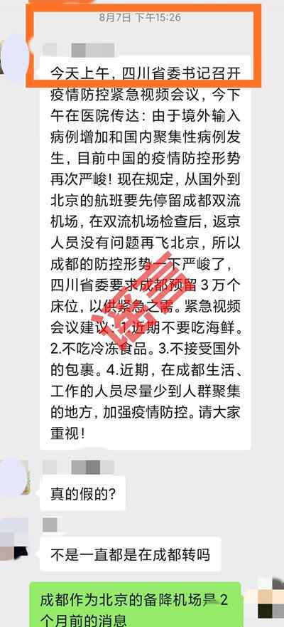 成都双流机场航班 国外到北京的航班先停留成都双流机场？成都紧急预留3万个床位？