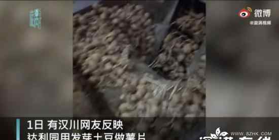 官方回应达利园薯片疑用发芽土豆 具体是怎么回事