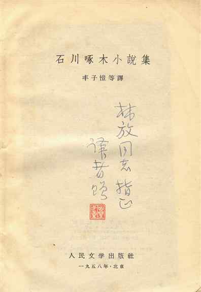 父女套动 迟到的《源氏物语》 赵超构与丰子恺父女的交谊