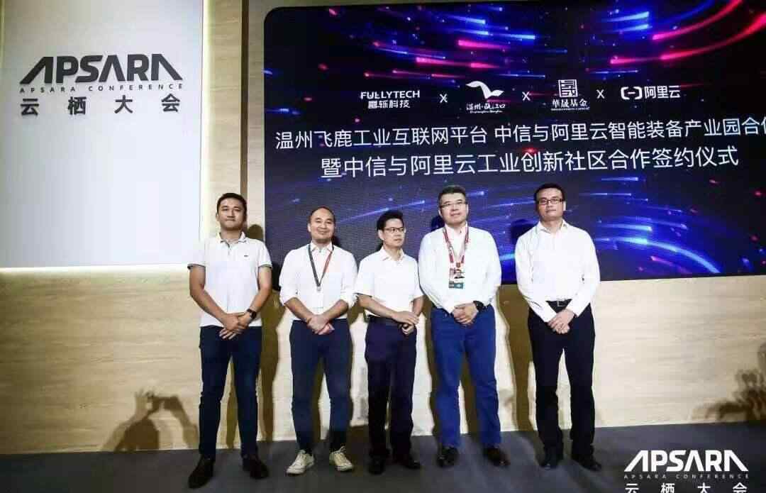 飞鹿 “飞鹿”落户瓯江口 温州牵手阿里升级“工业智造”