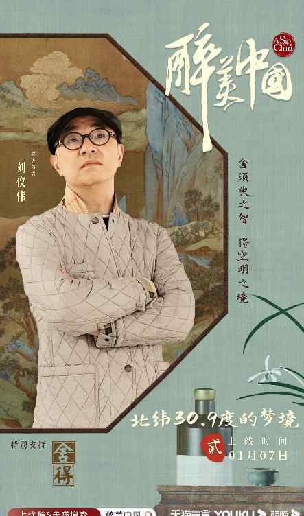 正品名酒上天猫，《醉美中国》打造文化带货新思路
