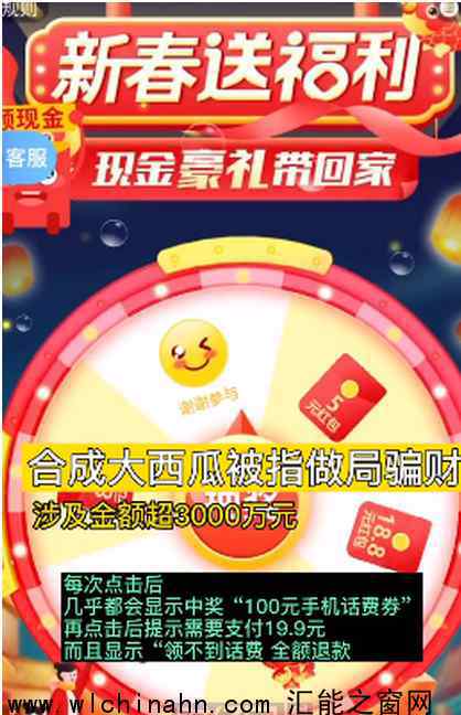 玩合成大西瓜一次被骗19.9元上热搜，为什么那么严重
