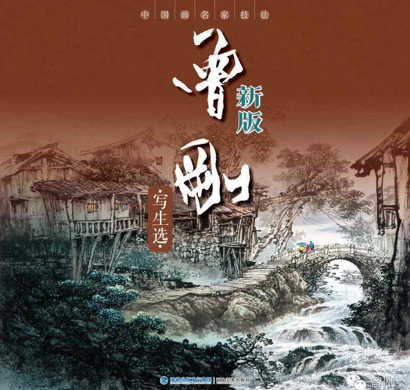 曾刚彩墨山水画 国画艺术家曾刚将来长沙签名售书 现场绘制彩墨山水作品