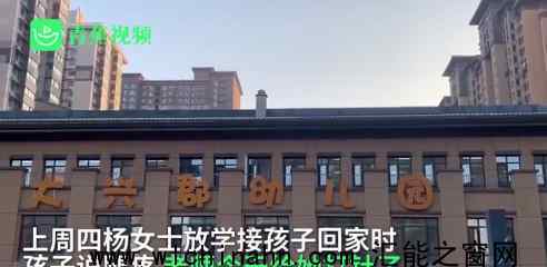 幼儿园3岁女童身上现29处针眼 究竟发生了什么