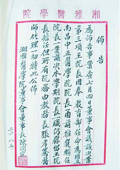 湘雅和协和哪个厉害 “南湘雅、北协和”是如何炼成的文章配图