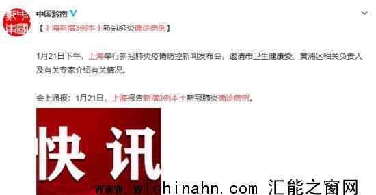 上海新增3例本土确诊病例 通报内容是什么