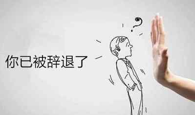 2021年解除劳动合同赔偿 劳动合同赔偿金一览表 2021劳动法辞退员工规定