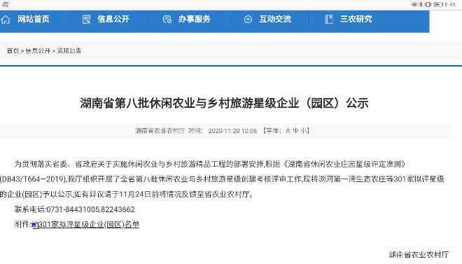 秀湖美田 周末选择乡村游如何避坑？不妨选湖南这些五星级的
