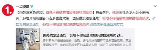 各地不得随意增加核酸检测频次 还有哪些要求
