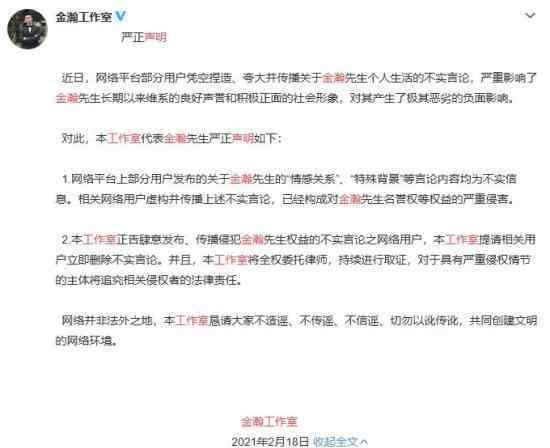 金瀚工作室声明 辟谣“出轨”风波附全文