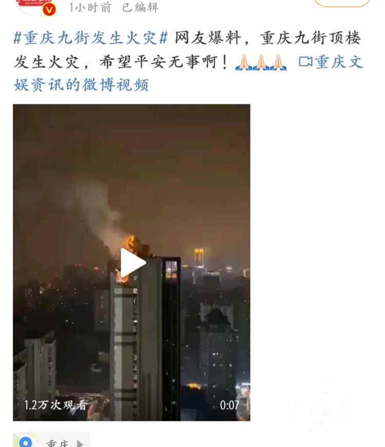 九街 九街一高楼发生火灾？谣传！只是广告牌被烧